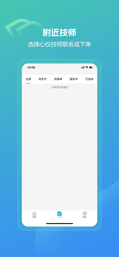 叮咚按摩APP特色