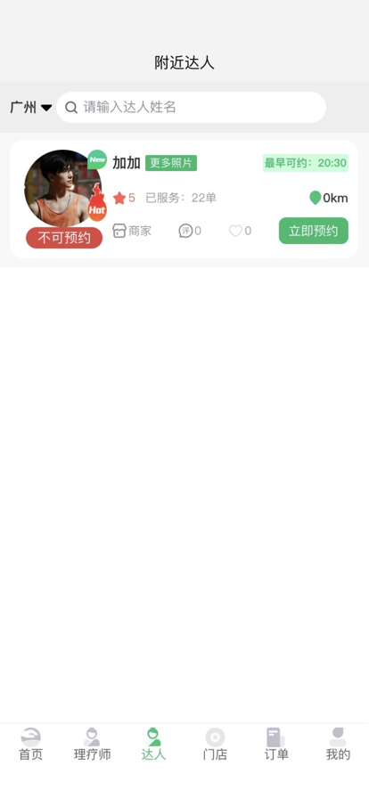 福报足到APP特色
