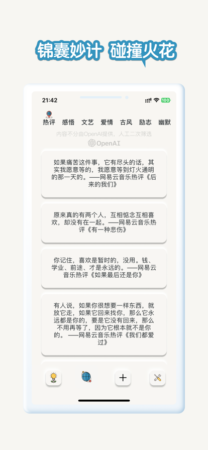 小灵感APP亮点