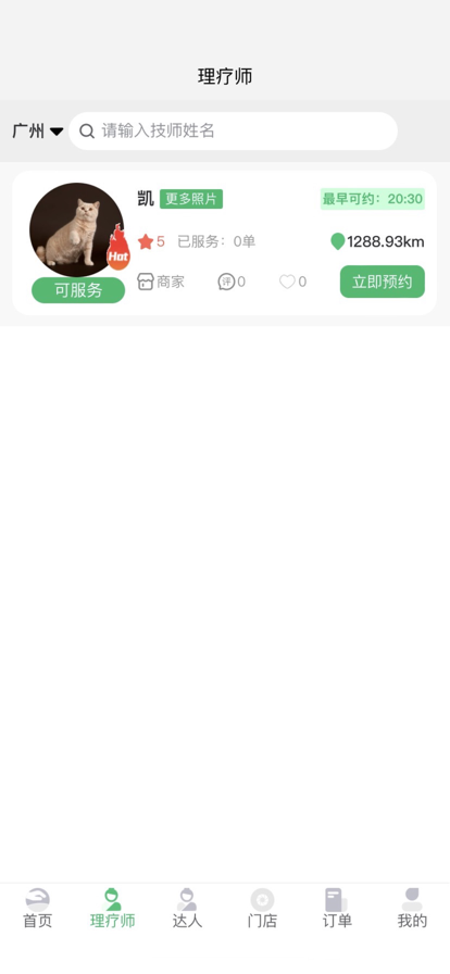 福报足到APP亮点