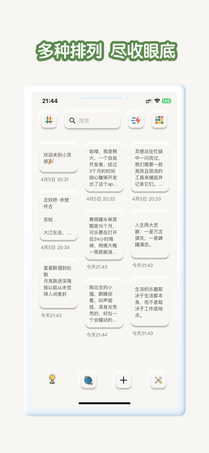 小灵感APP优势