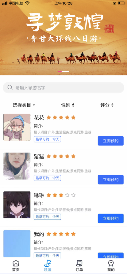 领游APP特色