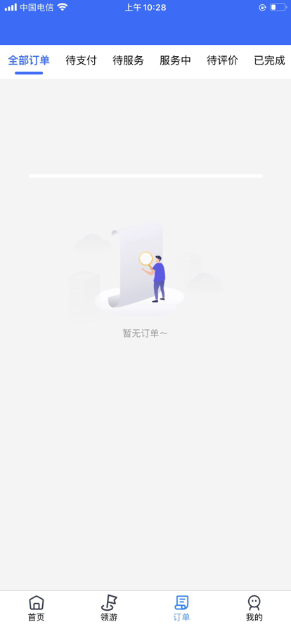 领游APP亮点