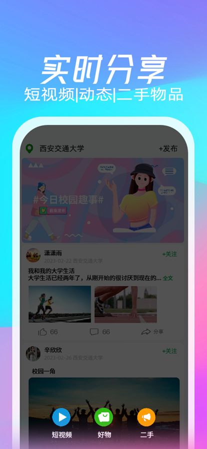 校元APP特色