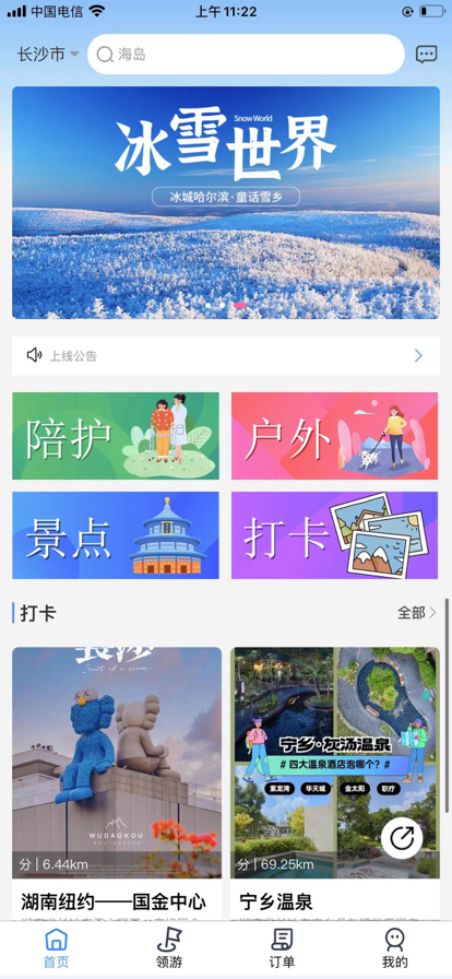 领游APP优势
