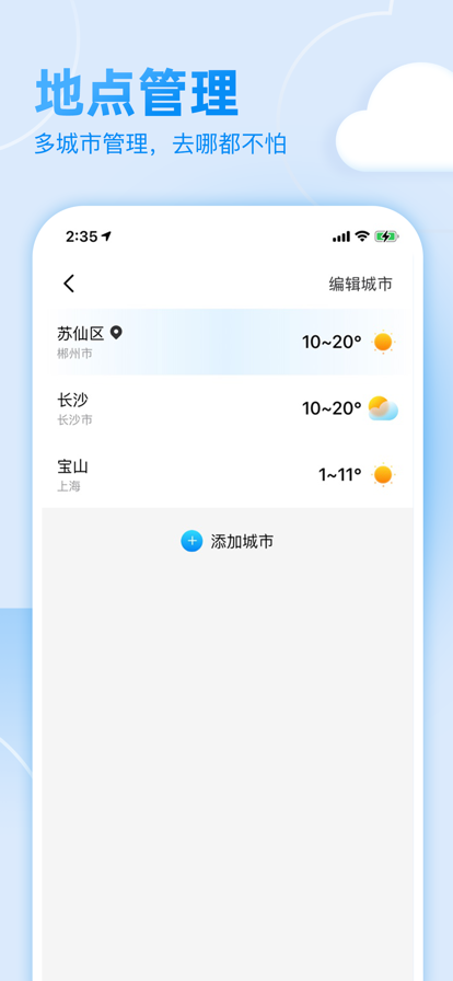多乐天气APP优势