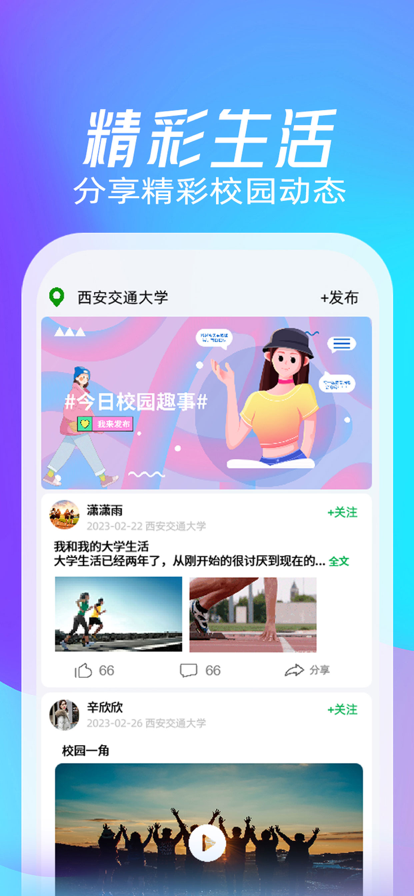 校元APP亮点