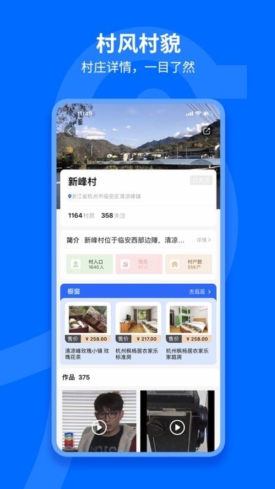 飞村APP特色