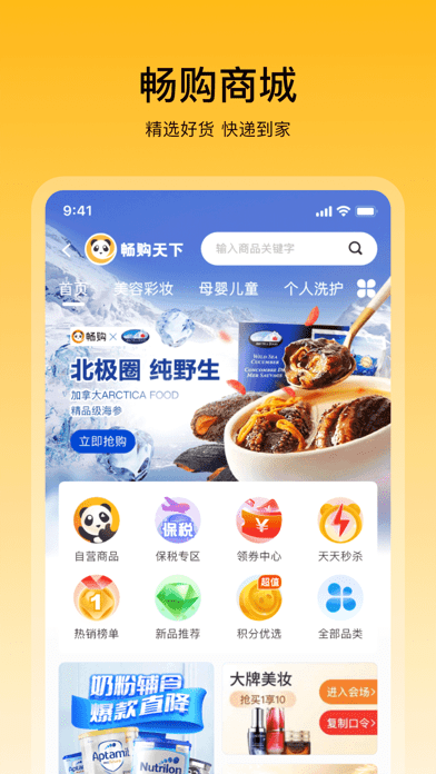 畅购天下APP优势