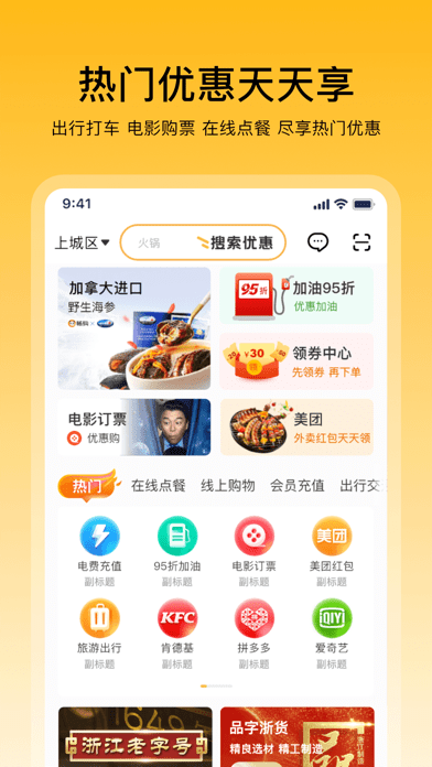 畅购天下APP亮点