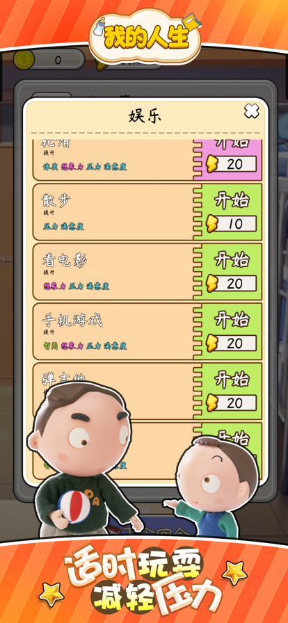 我的人生重开模拟器游戏亮点