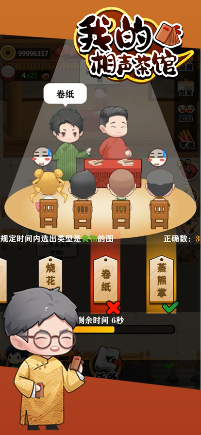 我的相声茶馆游戏优势