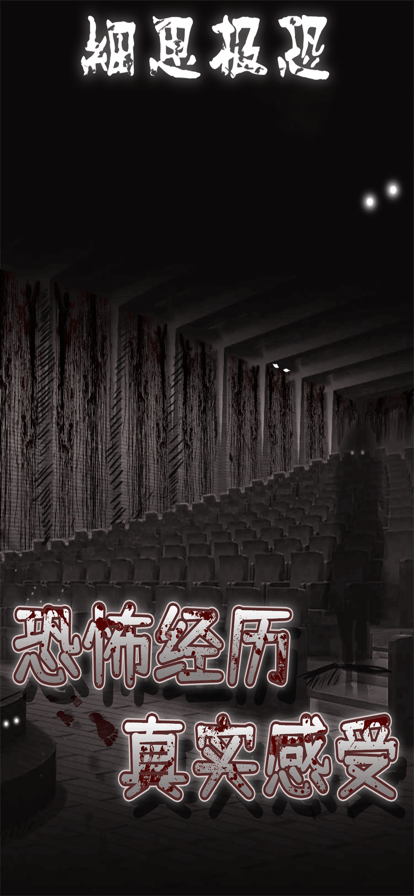 细思极恐游戏优势