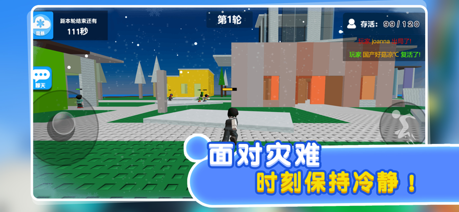 自然灾难模拟器游戏亮点