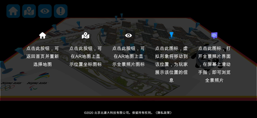 冬奥村ar地图APP优势