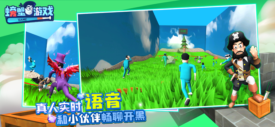 螃蟹游戏游戏亮点