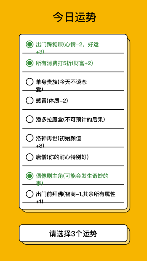 我的一天游戏亮点