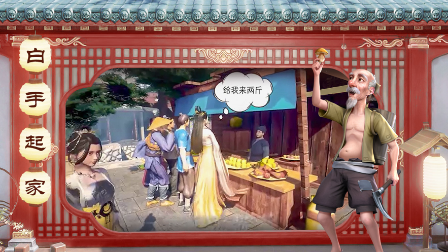 中华小客栈游戏亮点
