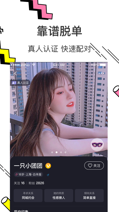 心颜APP特色