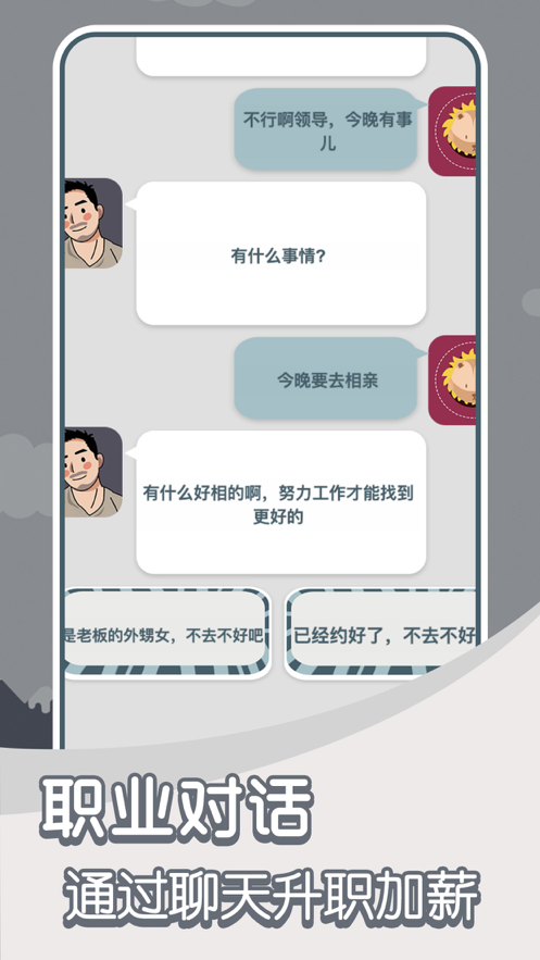 高情商聊天模拟器游戏亮点