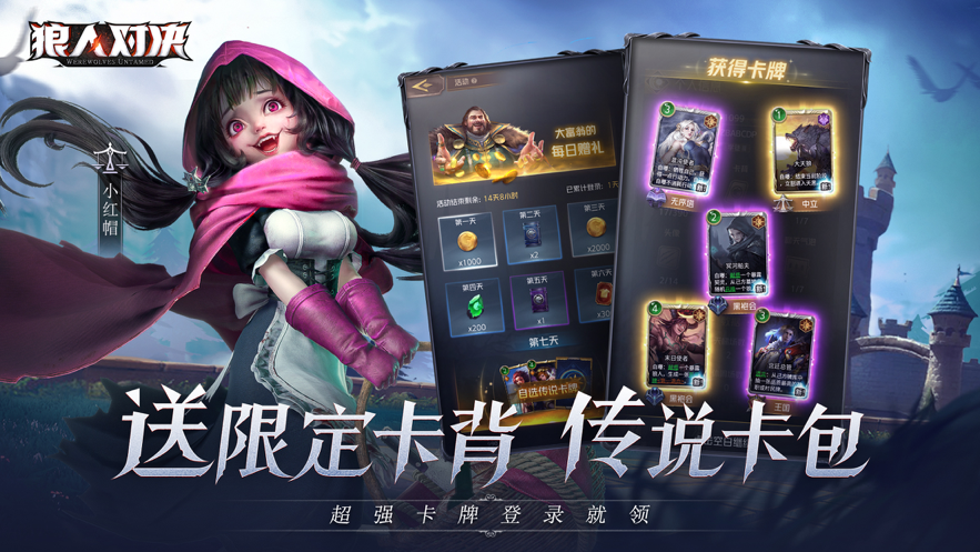 狼人对决游戏特色