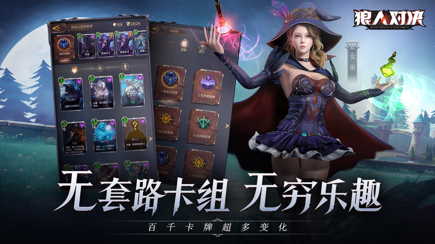 狼人对决游戏优势