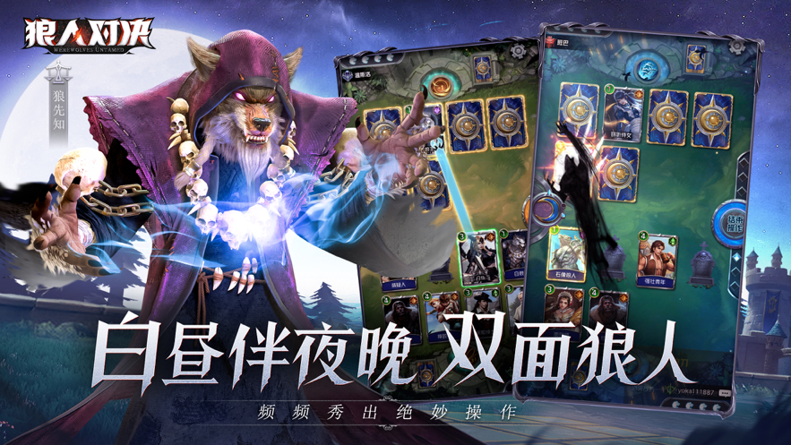 狼人对决游戏亮点