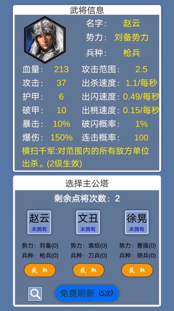 这个塔防有点三国游戏特色