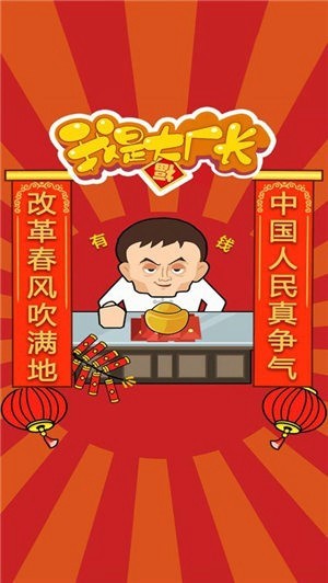 我是大厂长游戏亮点