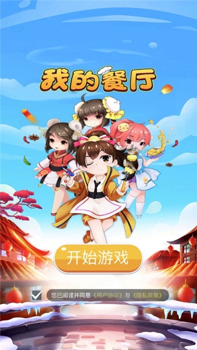 我的餐厅游戏亮点