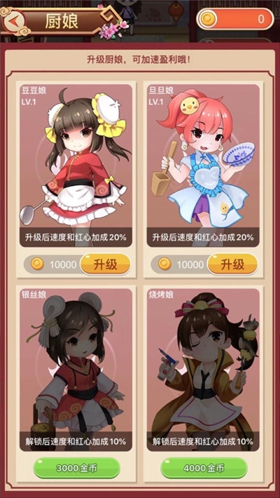 我的餐厅游戏特色
