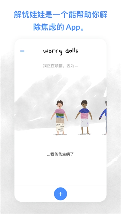 解忧娃娃游戏亮点