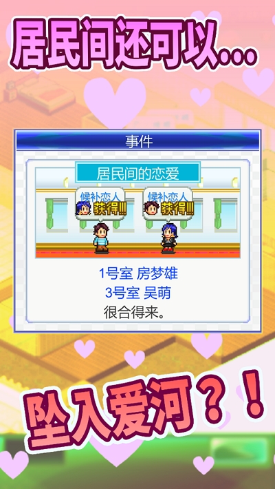 幸福公寓物语游戏特色