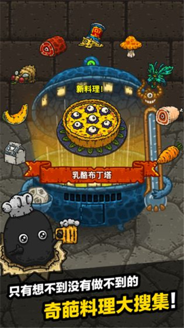 黑暗料理王游戏特色
