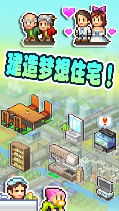 幸福公寓物语游戏优势