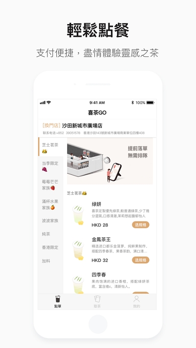 喜茶go