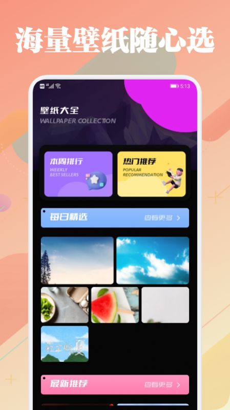 美兰壁纸APP亮点