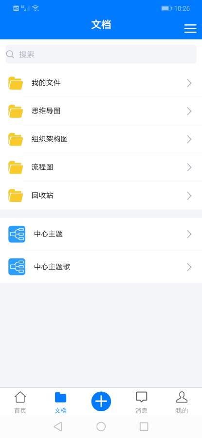 脑图人APP亮点