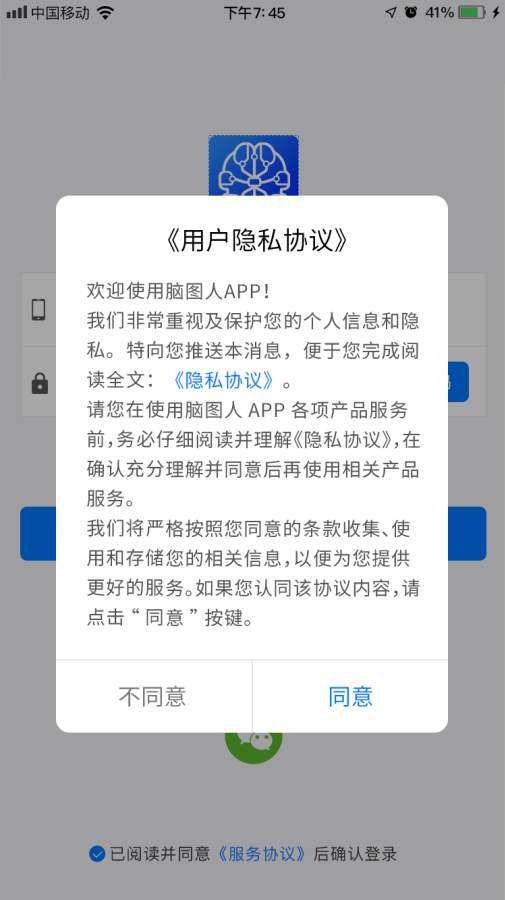 脑图人APP特色
