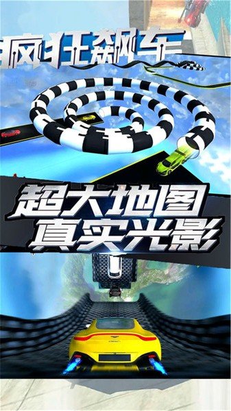 飞车狂飙世界游戏特色