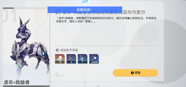 崩坏星穹铁道实验助手请到位第一天攻略 实验助手请到位第一天图文通关流程[多图]图片5