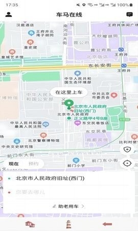 车马在线APP特色