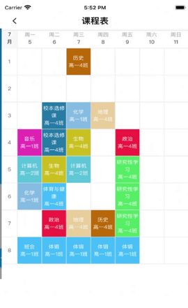 智美教育APP特色