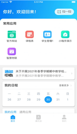 智美教育APP亮点