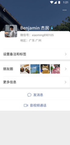 微信APP亮点