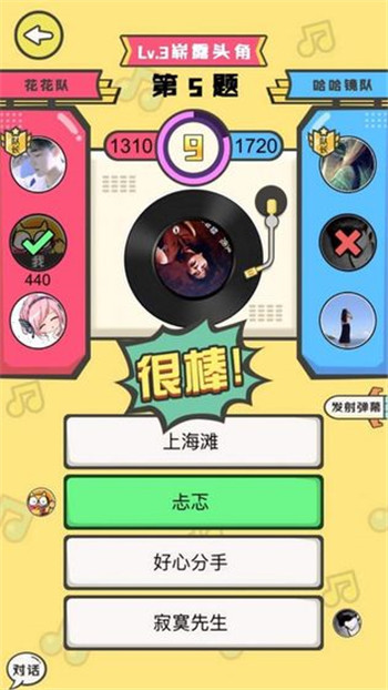 猜歌达人游戏亮点