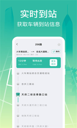 公交查询大字版APP优势