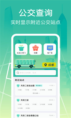 公交查询大字版APP特色