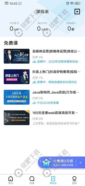 腾讯课堂怎么查看个人昵称