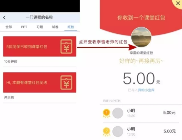 雨课堂红包faq